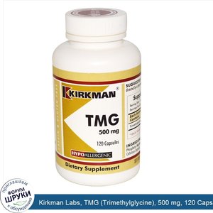 Kirkman_Labs__TMG__Trimethylglycine___500_mg__120_Capsules.jpg