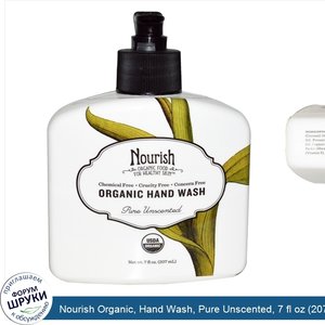 Nourish_Organic__Hand_Wash__Pure_Unscented__7_fl_oz__207_ml_.jpg