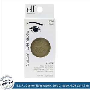 E.L.F.__Custom_Eyeshadow__Step_2__Sage__0.05_oz__1.5_g_.jpg