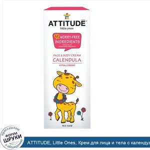 ATTITUDE__Little_Ones__Крем_для_лица_и_тела_с_календулой__2.6_унций__75_г_.jpg