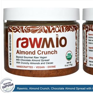 Rawmio__Almond_Crunch__Chocolate_Almond_Spread_with_Crunchy_Almonds_and_Cacao__6_oz__170_g_.jpg