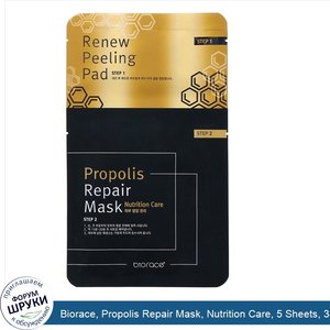 Biorace__Propolis_Repair_Mask__Nutrition_Care__5_Sheets__34_ml_Each.jpg