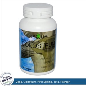 Vega__Colostrum__First_Milking__50_g__Powder.jpg