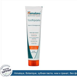 Himalaya__Botanique__зубная_паста__ним_и_гранат__без_фтора__150г__5_29унции_.jpg