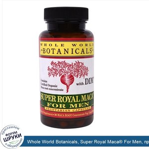 Whole_World_Botanicals__Super_Royal_Maca__For_Men__препарат_из_маки_для_мужчин__500_мг__90_вег...jpg