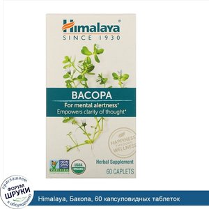 Himalaya__Бакопа__60_капсуловидных_таблеток.jpg