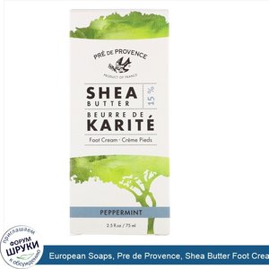 European_Soaps__Pre_de_Provence__Shea_Butter_Foot_Cream__Peppermint__2.5_fl_oz__75_ml_.jpg