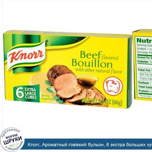 Knorr__Ароматный_говяжий_бульон__6_экстра_больших_кубиков__2_3_унции__66_г_.jpg