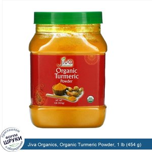 Jiva_Organics__Organic_Turmeric_Powder__1_lb__454_g_.jpg