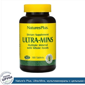 Nature_s_Plus__Ultra_Mins__мультиминералы_с_цельными_продуктами__180таблеток.jpg