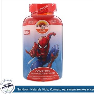 Sundown_Naturals_Kids__Компекс_мультивитаминов_в_жевательных_таблетках__Marvel_Spiderman__с_на...jpg