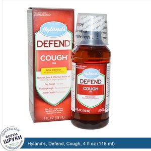 Hyland_s__Defend__Cough__4_fl_oz__118_ml_.jpg