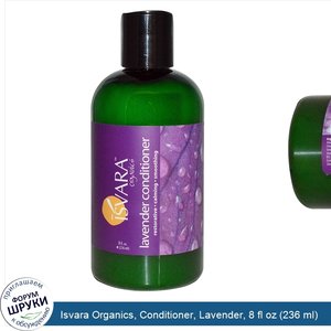 Isvara_Organics__Conditioner__Lavender__8_fl_oz__236_ml_.jpg