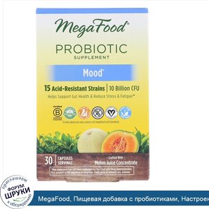 MegaFood__Пищевая_добавка_с_пробиотиками__Настроение__30_капсул.jpg