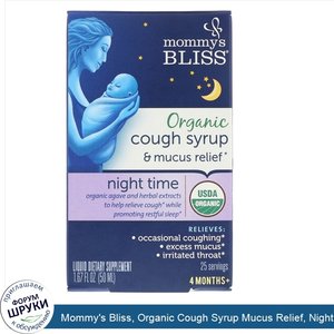 Mommy_s_Bliss__Organic_Cough_Syrup_Mucus_Relief__Night_Time__4_Months___1.67_fl_oz__50_ml_.jpg