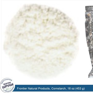 Frontier_Natural_Products__Cornstarch__16_oz__453_g_.jpg