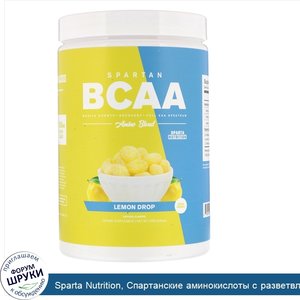 Sparta_Nutrition__Спартанские_аминокислоты_с_разветвл_нной_цепью__Сочетание_аминокислот__Капля...jpg