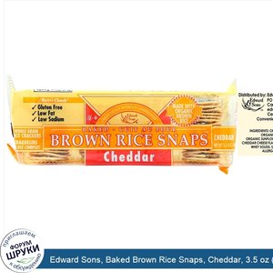 Edward_Sons__Baked_Brown_Rice_Snaps__Cheddar__3.5_oz__100_g_.jpg