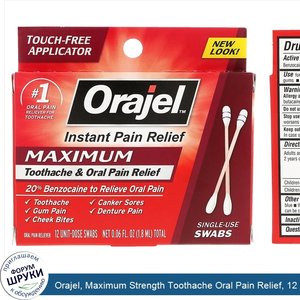 Orajel__Maximum_Strength_Toothache_Oral_Pain_Relief__12_Swabs__0.06_fl_oz__1.8_ml_.jpg