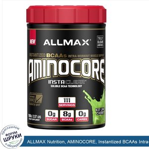 ALLMAX_Nutrition__AMINOCORE__Instantized_BCAAs_Intra_Workout_Muscle_Support__Key_Lime_Cherry__...jpg