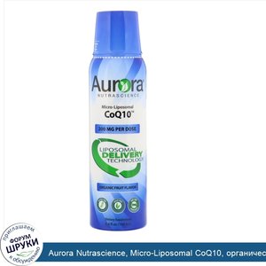 Aurora_Nutrascience__Micro_Liposomal_CoQ10__органический_фруктовый_вкус__200мг__160мл__5_4жидк...jpg