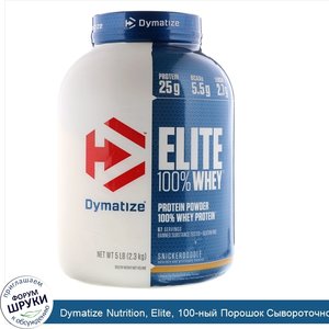 Dymatize_Nutrition__Elite__100_ный_Порошок_Сывороточного_Протеина__Печенье_Сникердудл__5_фунто...jpg