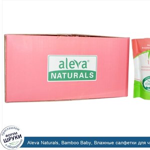 Aleva_Naturals__Bamboo_Baby__Влажные_салфетки_для_чувствительной_кожи__6_упаковок__72_влажных_...jpg