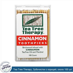 Tea_Tree_Therapy__Зубочистки_с_корицей__около_100_шт..jpg