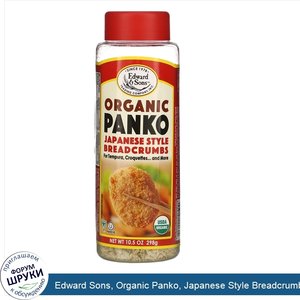 Edward_Sons__Organic_Panko__Japanese_Style_Breadcrumbs__10.5_oz__298_g_.jpg