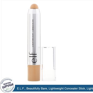 E.L.F.__Beautifully_Bare__Lightweight_Concealer_Stick__Light_Medium__0.11_oz__3.3_g_.jpg