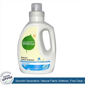 Seventh_Generation__Natural_Fabric_Softener__Free_Clear__40_fl_oz__1.18_L_.jpg