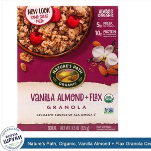 Nature_s_Path__Organic__Vanilla_Almond___Flax_Granola_Cereal__11.5_oz__325_g_.jpg