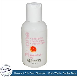 Giovanni__3_In_One__Shampoo___Body_Wash___Bubble_Bath__Grapefruit_Sky__2_fl_oz__60_ml_.jpg