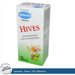 Hyland_s__Hives__100_таблеток.jpg