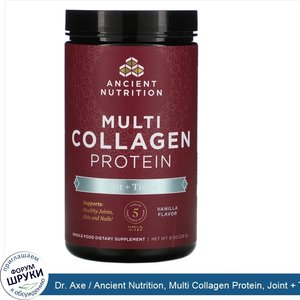 Dr._Axe___Ancient_Nutrition__Multi_Collagen_Protein__Joint___Tissue__Vanilla__8_oz__226_g_.jpg