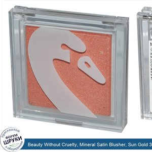 Beauty_Without_Cruelty__Mineral_Satin_Blusher__Sun_Gold_3__0.14_oz__4_g_.jpg