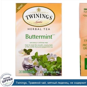 Twinings__Травяной_чай__мятный_леденец__не_содержит_кофеин__20_чайных_пакетиков__1.41_унции__4...jpg