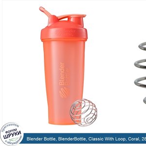 Blender_Bottle__BlenderBottle__Classic_With_Loop__Coral__28_oz.jpg