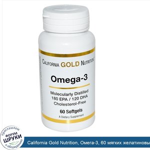 California_Gold_Nutrition__Омега_3__60_мягких_желатиновых_капсул.jpg