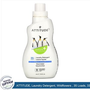 ATTITUDE__Laundry_Detergent__Wildflowers___35_Loads__33.5_fl_oz__1.05_l_.jpg