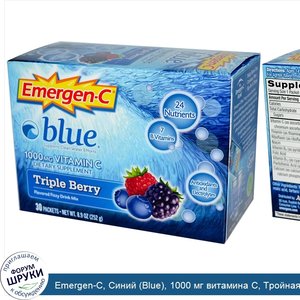 Emergen_C__Синий__Blue___1000_мг_витамина_С__Тройная_сила_ягод__30_пакетиков__каждый_по_8_4_г.jpg