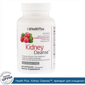 Health_Plus__Kidney_Cleanse___препарат_для_очищения_почек__550_мг__60_капсул.jpg