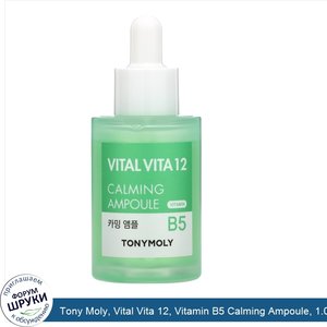 Tony_Moly__Vital_Vita_12__Vitamin_B5_Calming_Ampoule__1.01_fl_oz__30_ml_.jpg