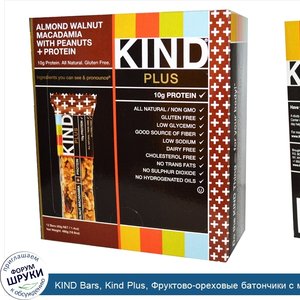 KIND_Bars__Kind_Plus__Фруктово_ореховые_батончики_с_миндалем__грецким_орехом__макадамией_и_ана...jpg