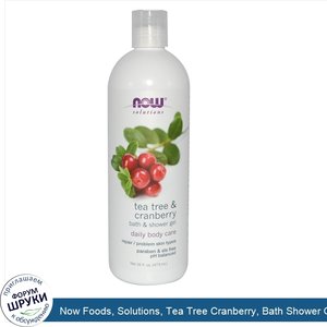 Now_Foods__Solutions__Tea_Tree_Cranberry__Bath_Shower_Gel__16_fl_oz__473_ml_.jpg