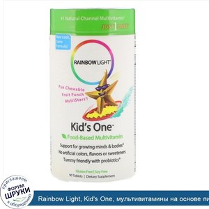 Rainbow_Light__Kid_s_One__мультивитамины_на_основе_пищевых_продуктов__фруктовый_пунш__90_табле...jpg