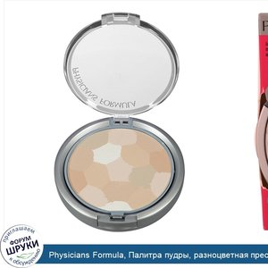 Physicians_Formula__Палитра_пудры__разноцветная_прессованная_пудра__полупрозрачная__0_3_унции_...jpg