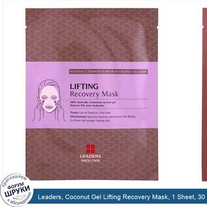 Leaders__Coconut_Gel_Lifting_Recovery_Mask__1_Sheet__30_ml.jpg