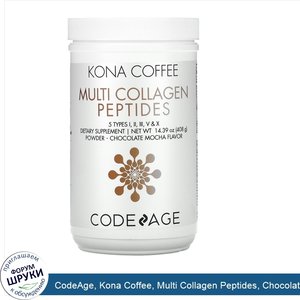 CodeAge__Kona_Coffee__Multi_Collagen_Peptides__Chocolate_Mocha_Flavor__14.39_oz__408_g_.jpg