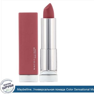 Maybelline__Универсальная_помада_Color_Sensational_Made_For_All__оттенок__Розовый___4_2г.jpg